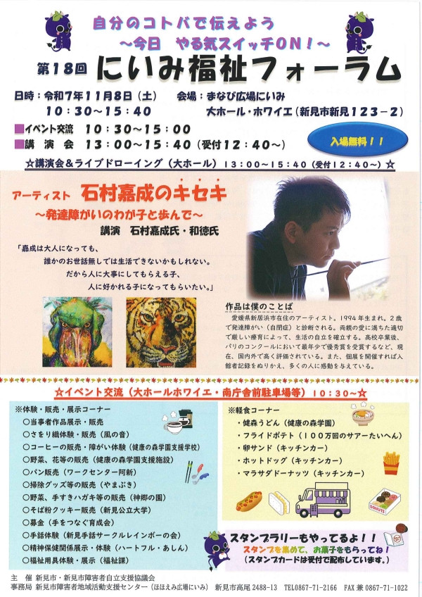 第18回にいみ福祉フォーラムのチラシ