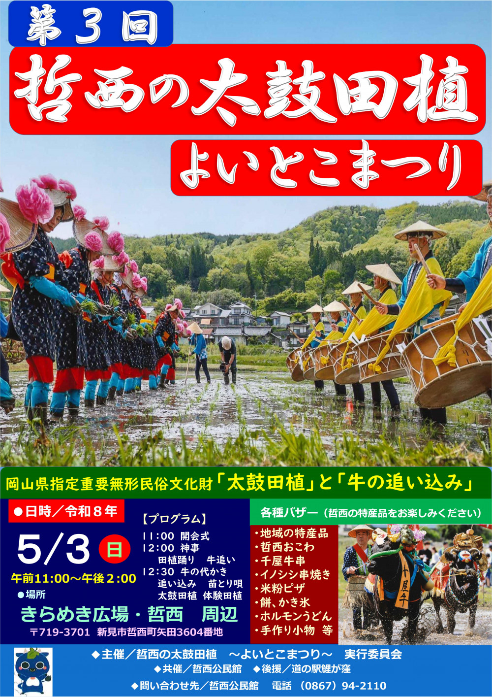 よいよこまつり　チラシ