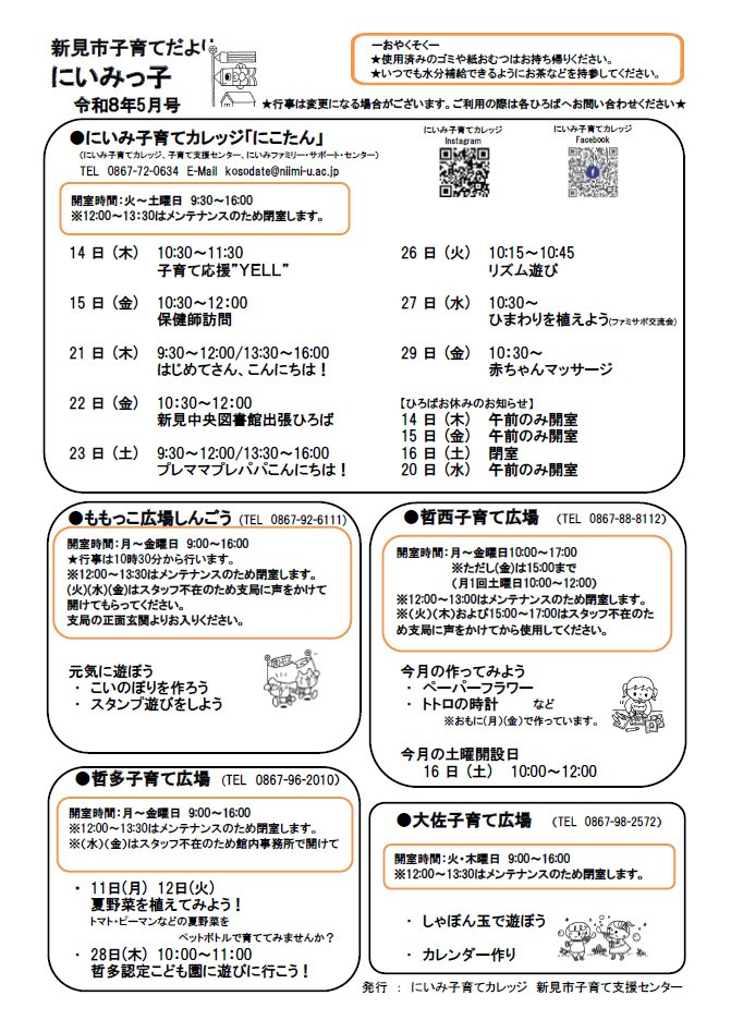 新見市子育てだよりにいみっ子令和8年4月号