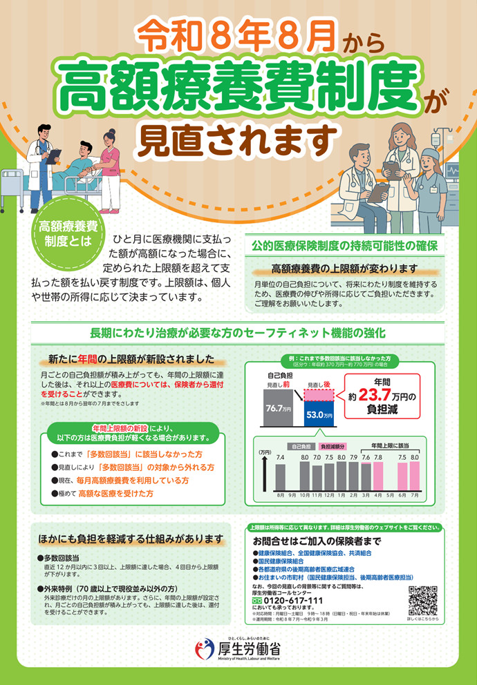 令和8年8月から高額療養費制度が見直されます | くらしのガイド | 新