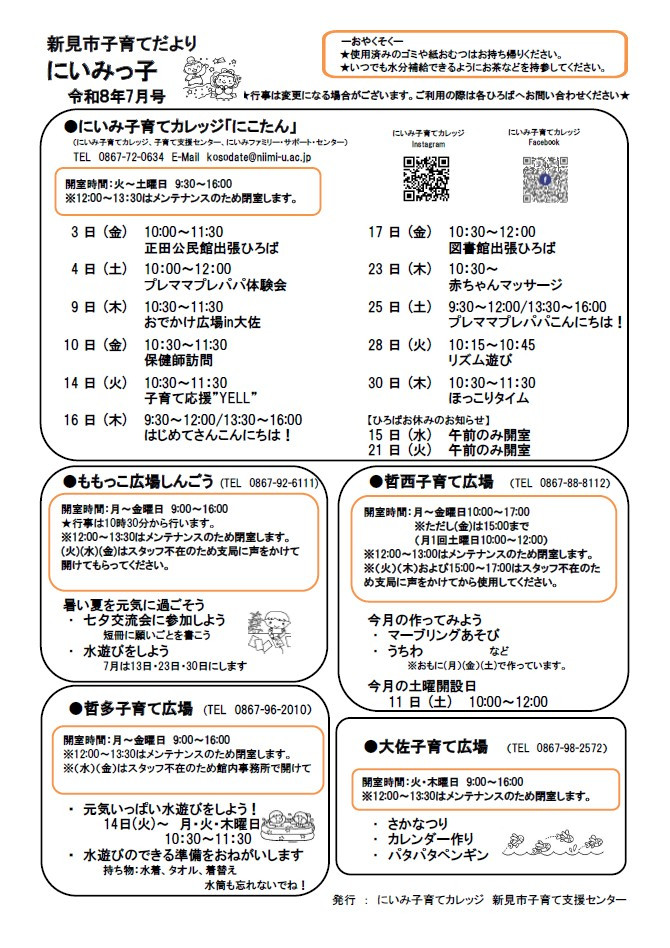 新見市子育てだよりにいみっ子令和8年4月号