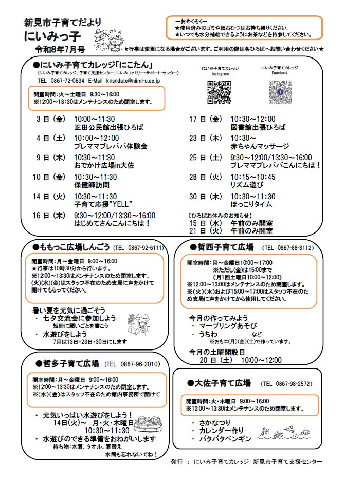 新見市子育てだよりにいみっ子令和8年4月号