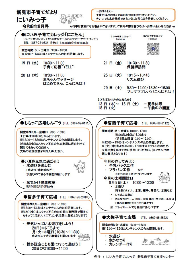 新見市子育てだよりにいみっ子令和8年4月号