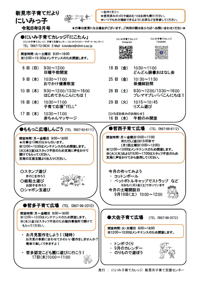 新見市子育てだよりにいみっ子令和8年4月号