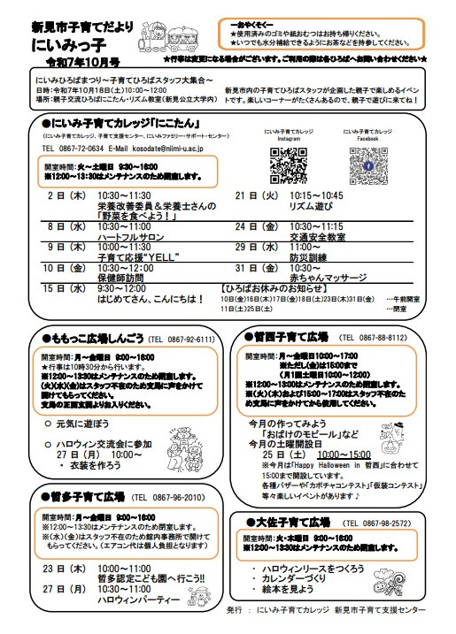 新見市子育てだよりにいみっ子令和7年10月号