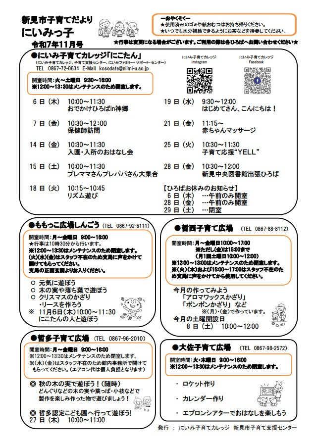 新見市子育てだよりにいみっ子令和7年10月号