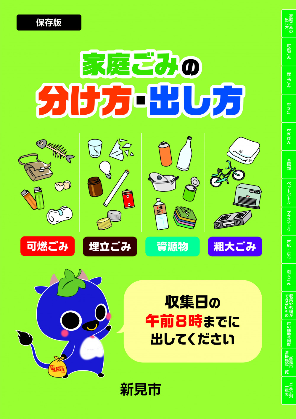 家庭ごみの分け方・出し方を記載したパンフレットを作成しました