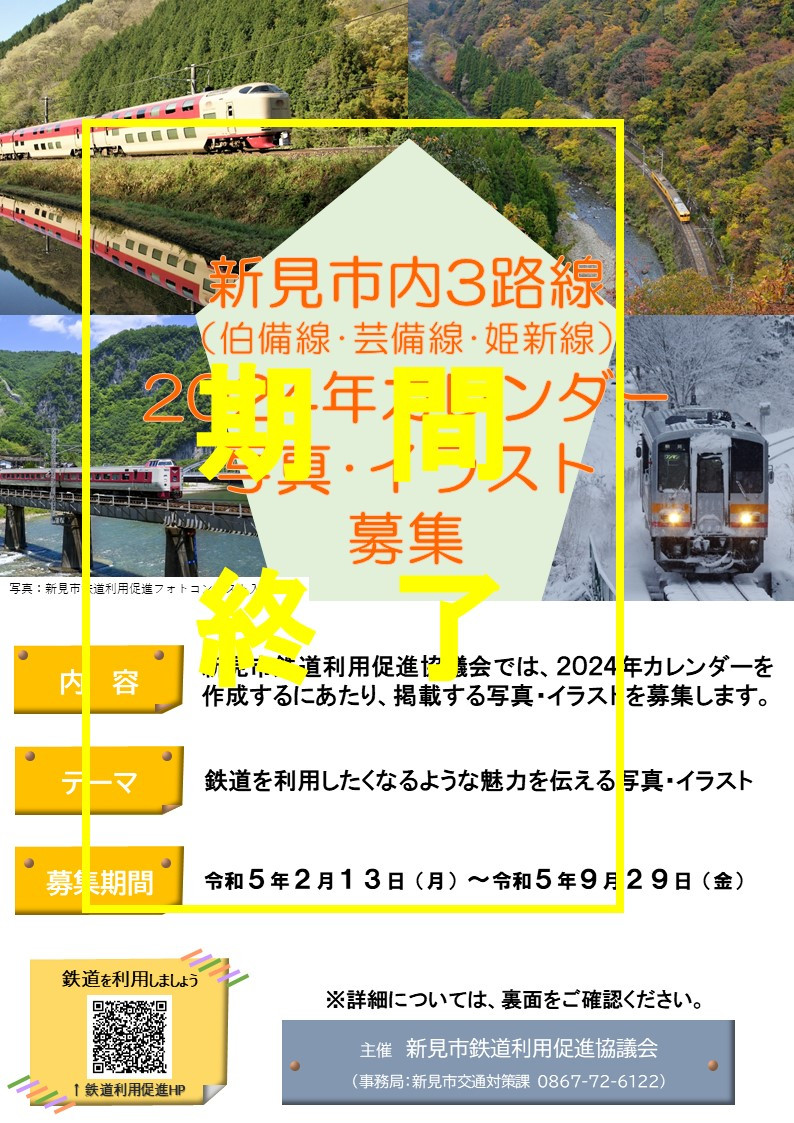 令和4年度 | くらしのガイド | 新見市 | 岡山県新見市 公式ホームページ