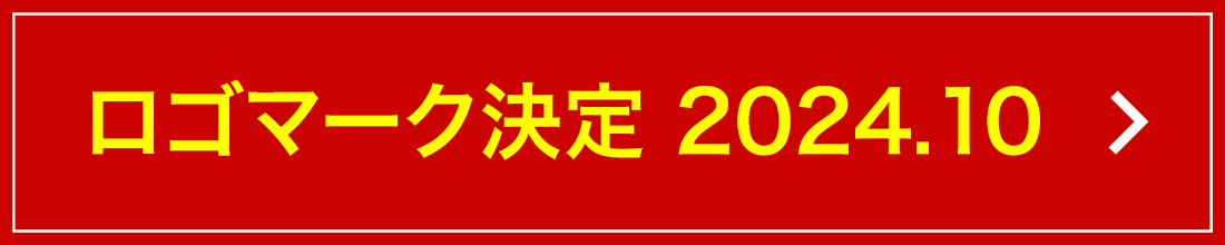 新見市消防本部ロゴマーク募集中