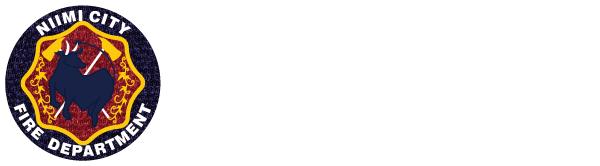 新見市消防本部