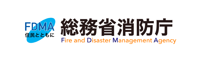 総務省消防庁
