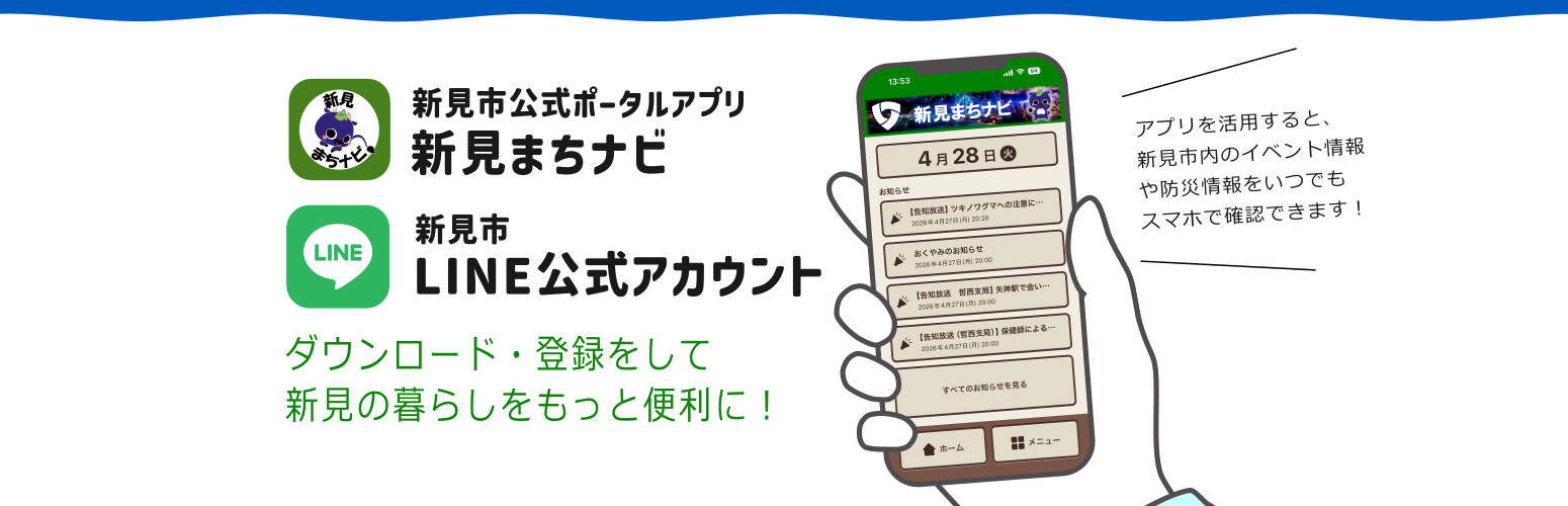 まちナビ・LINE