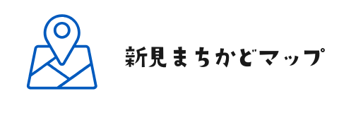 新見まちかどマップ