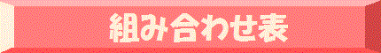 gݍ킹\